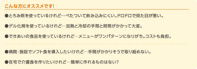 ミキサー＆ソフト - 商品情報 | ヘルシーフード株式会社