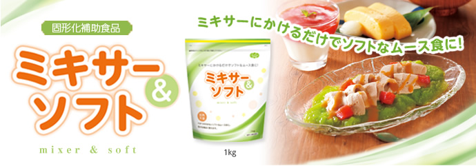 Amazon | ミキサー＆ソフト 1kg（1袋） ヘルシーフード [ とろみ